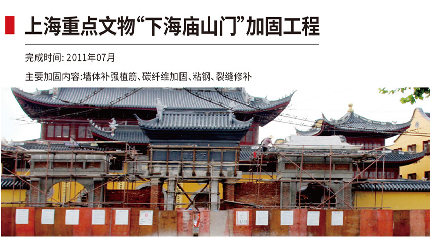 上海重點文物”下海廟山門”加固工程