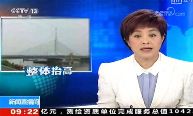 吳淞江大橋頂升工程  CCTV-13